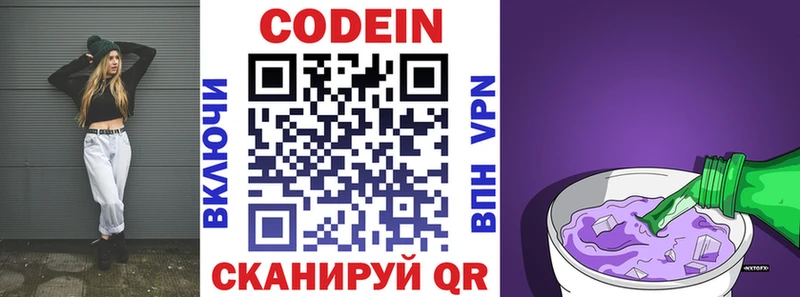 что такое наркотик Горнозаводск Кодеиновый сироп Lean Purple Drank