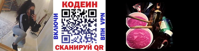Codein Purple Drank Горнозаводск